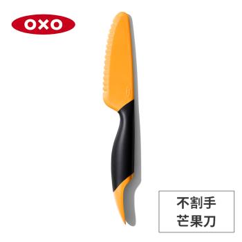 美國OXO 不割手芒果刀 OX0101002A
