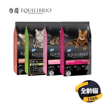 【尊爵 Equilibrio】天然機能糧 貓飼料(特級全齡/化毛/幼貓)15KG