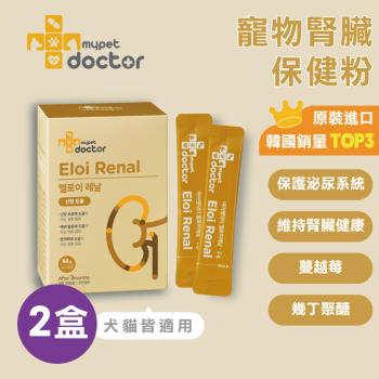 【Mypet Doctor】Eloi Renal 寵腎護(2盒 每盒2gx30包) 犬貓適用 寵物腎臟保健粉 寵物保健食品 產地韓國