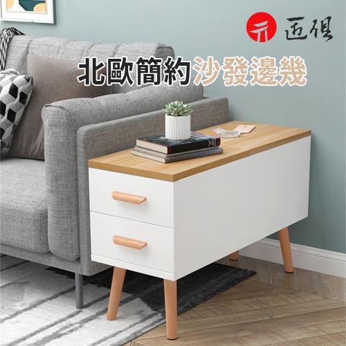 北歐簡約沙發邊幾（80×30×60CM）