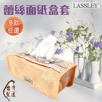 LASSLEY蕾絲面紙盒套平面盒套