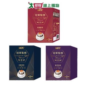 UCC冠軍監修濾掛式咖啡系列(甘醇橙香/醇厚香韻/蜜漬醇香)(10g x10入/盒)【愛買】