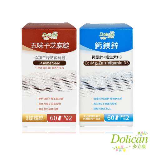 多立康 五味子芝麻錠(60粒/盒)+鈣鎂鋅D3 (60粒/盒)(含牛樟芝菌絲體與薑黃萃取物/愛爾蘭海藻鈣)