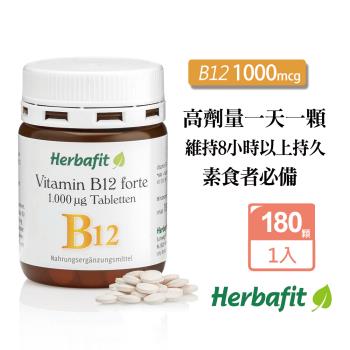 聖伯納德 Sanct Bernhard Herbafit 維生素B12 1000mcg (180錠/罐)