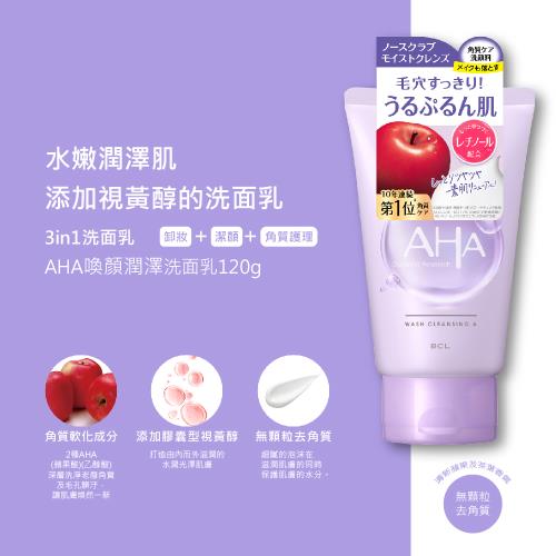 BCL AHA喚顏潤澤洗面乳120g效期20260131