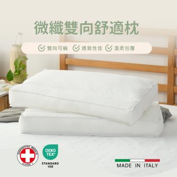 Pillove 義大利微纖雙向舒適枕-1入(水洗枕頭/枕頭枕芯)