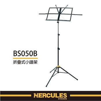 『HERCULES 海克力斯』折疊式小譜架 收折時不佔空間更易於攜帶 BS050B / 公司貨