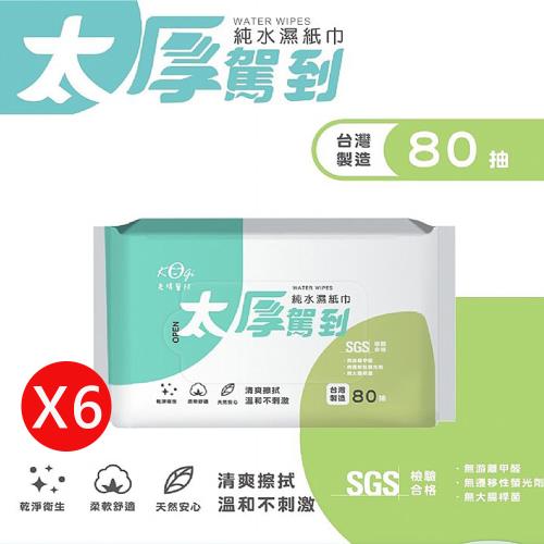 【宏瑋】太厚駕到純水濕紙巾 多彩款/80抽 ★6包組