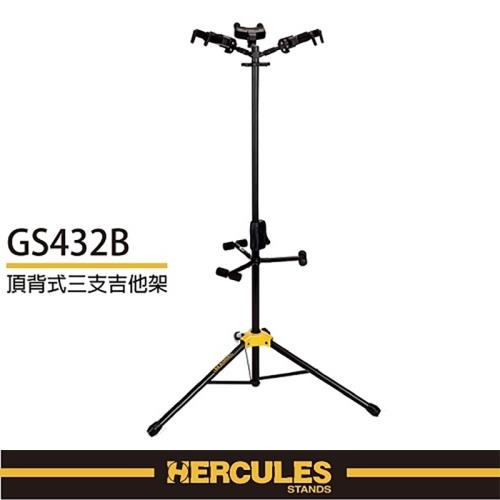 『HERCULES 海克力斯』創新的重力自鎖AGS系統 / 頂背式三支吉他架 GS432B / 公司貨