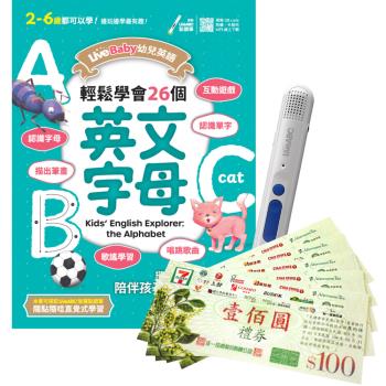 LiveBaby幼兒英語 輕鬆學會26個英文字母 + LiveABC智慧點讀筆16G（Type-C充電版）+ 7-11禮券500元
