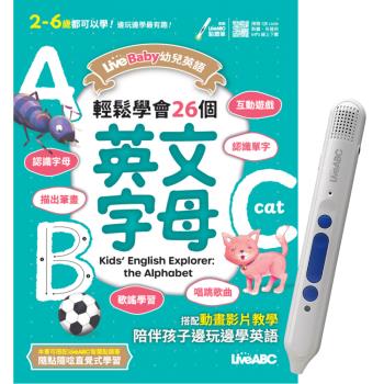LiveBaby幼兒英語 輕鬆學會26個英文字母 + LiveABC智慧點讀筆16G（Type-C充電版）