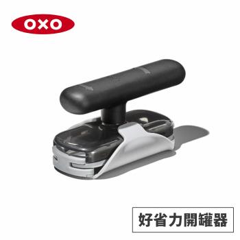 美國OXO 好省力開罐器 OX0101039A