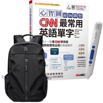 心智圖歸納聯想CNN最常用英語單字 + LiveABC智慧點讀筆16G（Type-C充電版）+ 多功能經典後背包（黑）