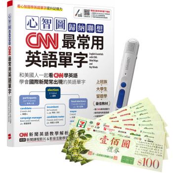 心智圖歸納聯想CNN最常用英語單字 + LiveABC智慧點讀筆16G（Type-C充電版）+ 7-11禮券500元