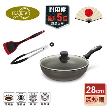 【日本Peacetar 必仕達】 輕食三代澳洲原礦深型料理不沾鍋炒鍋(28cm)+贈紅黑矽膠鍋鏟34.5cm+耐熱不鏽鋼矽膠食物料理夾-EDM
