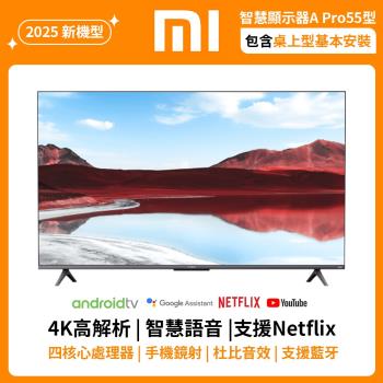 小米 Xiaomi QLED 智慧顯示器 A Pro 2025 55型