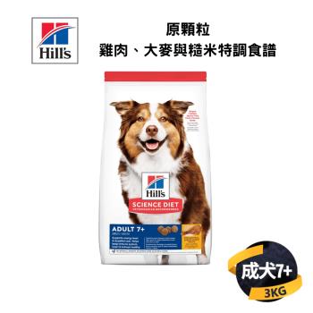 【希爾思 Hills】成犬7歲以上 原顆粒 雞肉、大麥與糙米特調食譜 3KG