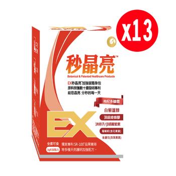 世界獨家專利SR-100 EX秒晶亮-13盒超值組