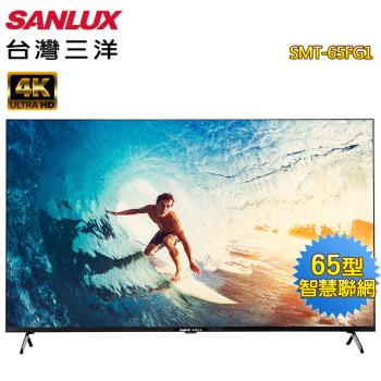 【SANLUX 臺灣三洋】65型4K智慧聯網液晶顯示器SMT-65FG1~含基本安裝+舊機回收