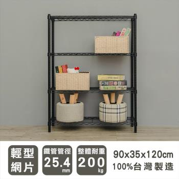 dayneeds 輕型 90x35x120公分 四層烤白波浪收納鐵架