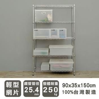 dayneeds 輕型 90x35x150公分 五層電鍍(鎖管)波浪收納鐵架