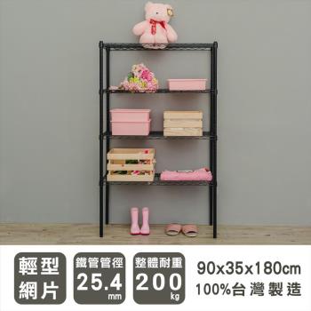 dayneeds 輕型 90x35x180公分 四層烤白波浪收納鐵架