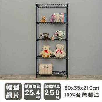 dayneeds 輕型 90x35x210公分 五層烤白波浪收納鐵架
