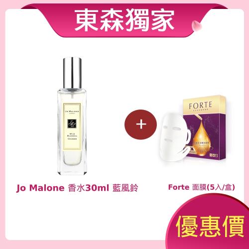 Jo Malone 香水30ml 藍風鈴+贈Forte胎盤肌活瞬效面膜35ml(5入/盒)