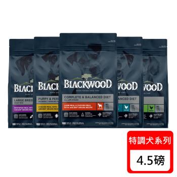 Blackwood柏萊富 特調系列犬飼料-4.5磅(幼犬/成犬/低卡/全齡犬/中大型成犬)