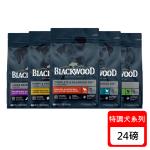 Blackwood柏萊富 特調系列犬飼料-24磅(幼犬/成犬/低卡/全齡犬/中大型成犬)