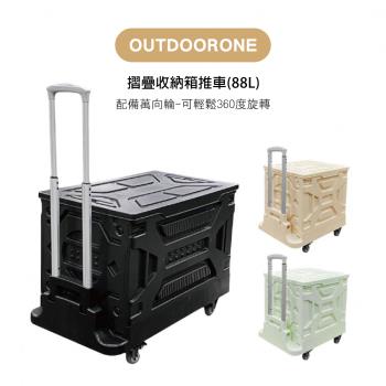 OUTDOORONE 露營戶外 快速折疊設計收納箱推車88L露營收納購物手拉車