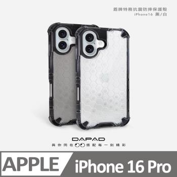 Dapad Apple iPhone 16 Pro 5G ( 6.3 吋 ) 盾牌特務保護殼