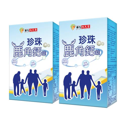 華陀珍珠鹿角鈣關鍵強化2盒組員購-OB