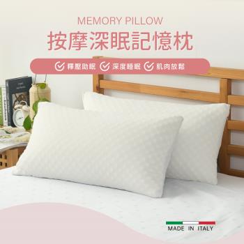 Pillove 義大利按摩深眠記憶枕-1入(顆粒按摩枕/Q彈支撐佳)