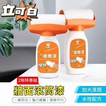 【立可白】牆面滾筒漆大容量500g 2瓶組