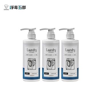 【淨毒五郎】高濃縮消臭洗衣精-無香500mLx3瓶