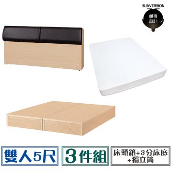 【顛覆設計】三件組 靠枕收納床頭箱+3分床底+獨立筒床墊(雙人5尺)