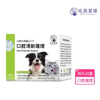 【毛孩星球】口腔清新護理保健粉-犬貓適用(30包/盒)