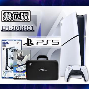 【SONY】PS5 Slim 數位版 主機(2018B) - 台灣公司貨【豪華周邊全配組】