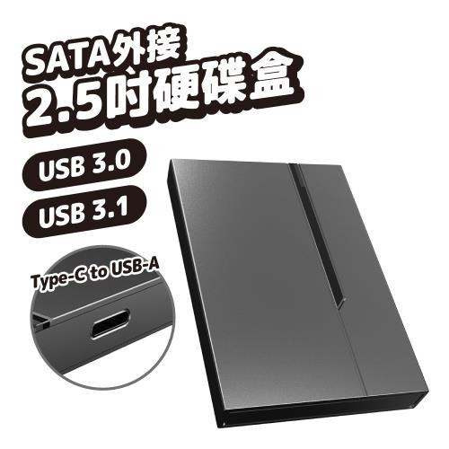 2.5吋 外接硬碟轉接盒 【USB3.0轉SATA】