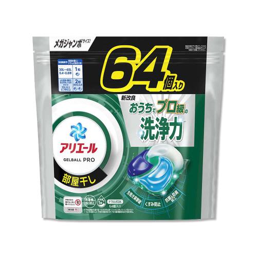 日本P&G-Ariel PRO級酵素強洗淨力去污消臭洗衣凝膠球64顆/袋-室內晾曬(綠袋)(去黃亮白洗衣球,筒槽防霉洗衣膠囊,直立/滾筒式機型皆適用)