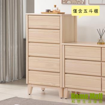 【HOME MALL】米樂北歐風五斗櫃