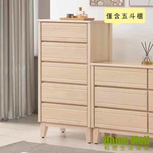 【HOME MALL】米樂北歐風五斗櫃