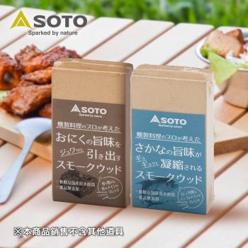 日本SOTO 嚴選綜合煙燻木塊 80g(肉類適用ST-1568/魚類適用ST-1569)