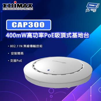昌運監視器 EDIMAX 訊舟 CAP300 300Mbps 400mW高功率PoE吸頂式基地臺
