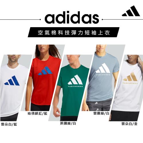 adidas 空氣棉科技彈力短袖上衣 (5件一組、同尺寸)