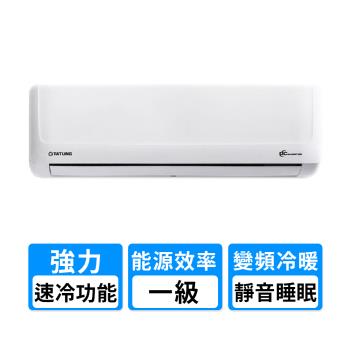 TATUNG大同6~8坪1級能效變頻冷暖分離式空調 R-42DHSA/FT-42DHSA