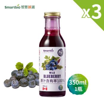 智慧誠選【加拿大】野生藍莓100%全果漿(350ml/瓶)x3瓶