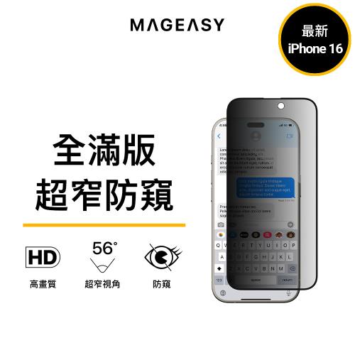 MAGEASY iPhone 16 防窺鋼化玻璃保護貼 Vetro Privacy