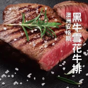 海肉管家-澳洲安格斯黑牛雪花牛排共5片(約100g/片)
